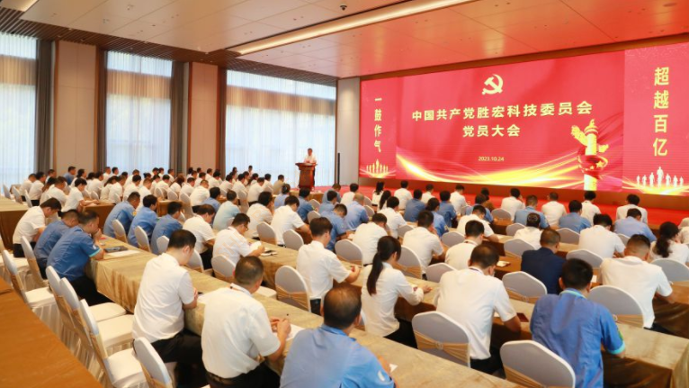 中共yth游艇会科技委员会党员大会圆满召开