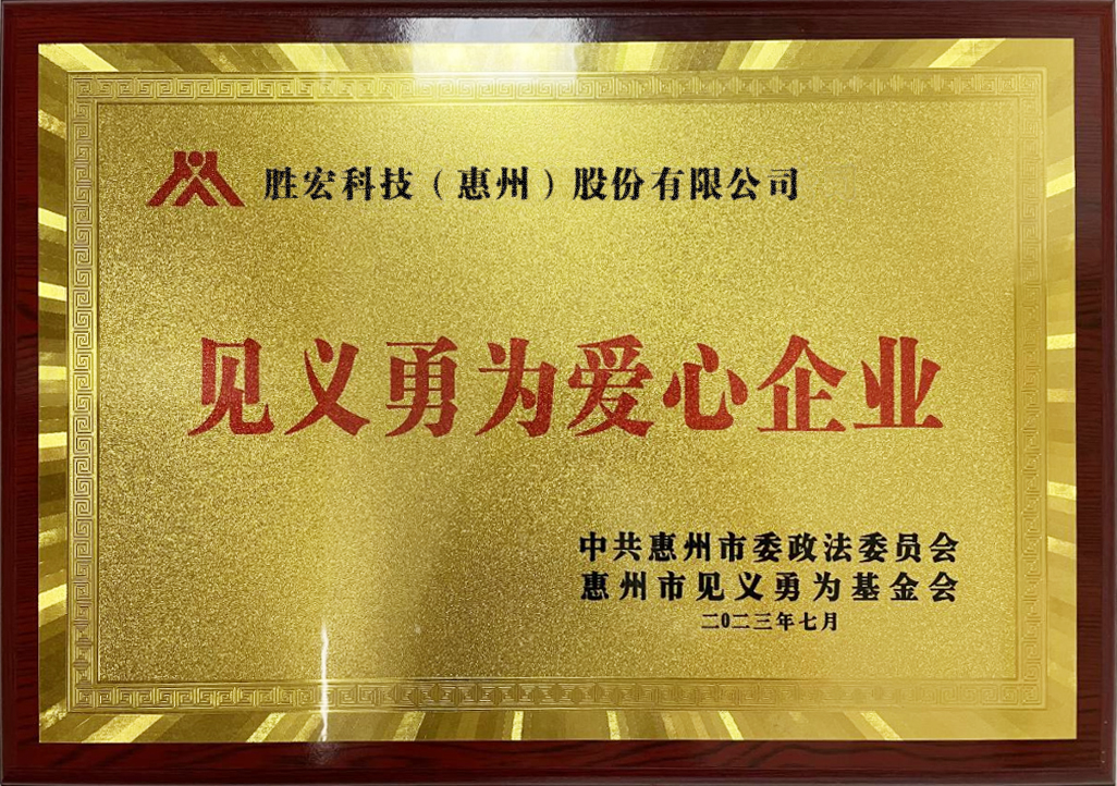 yth游艇会科技荣获“见义勇为爱心企业”