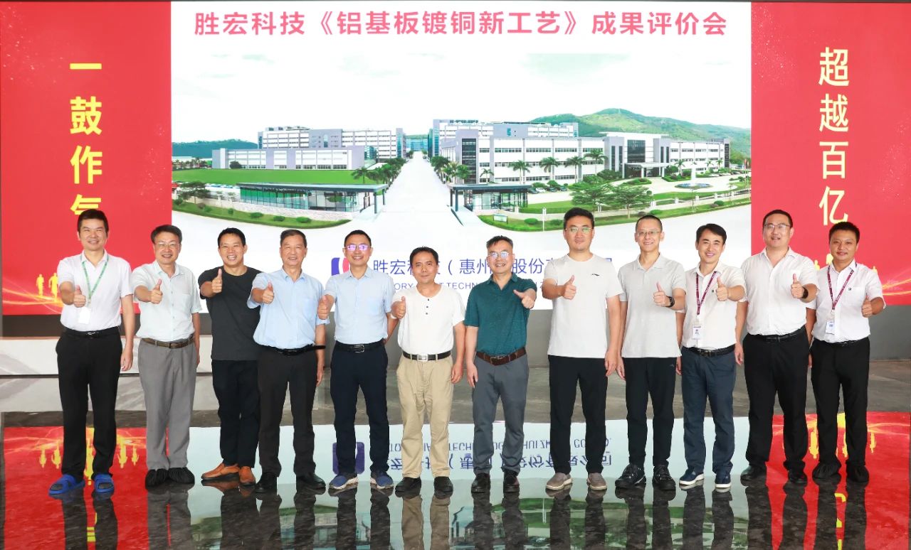国内领先！yth游艇会铝基板镀铜新工艺项目通过科技成果评价
