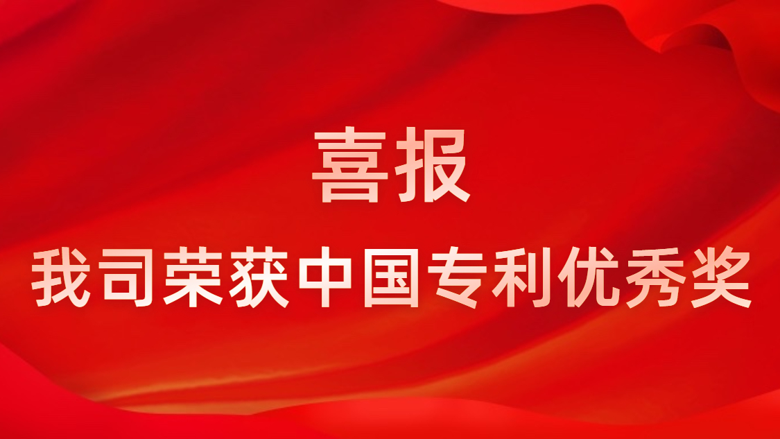 yth游艇会科技连续四年获中国专利优秀奖