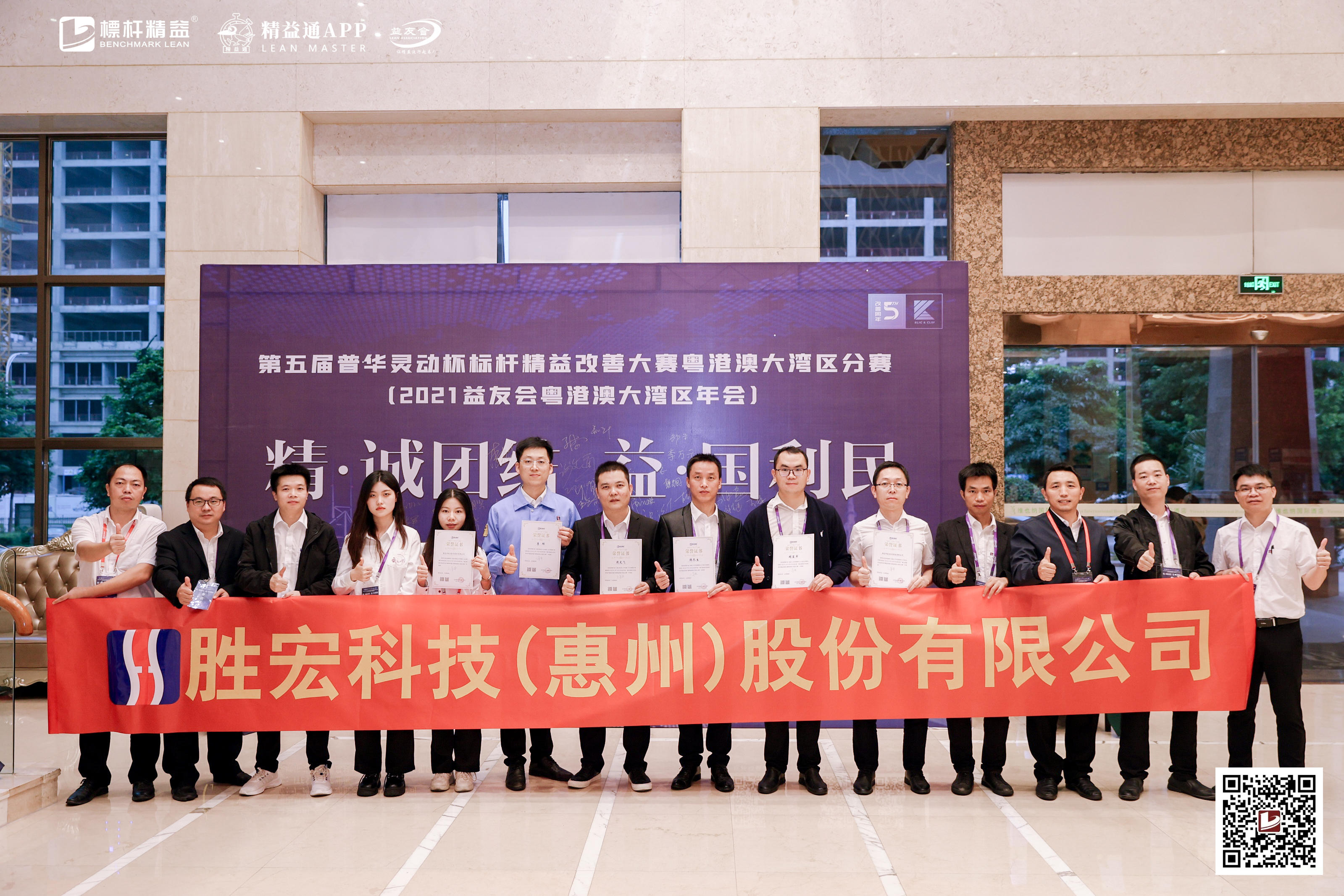 yth游艇会荣获 “第五届标杆精益改善大赛粤港澳大湾区分赛“二、三等奖