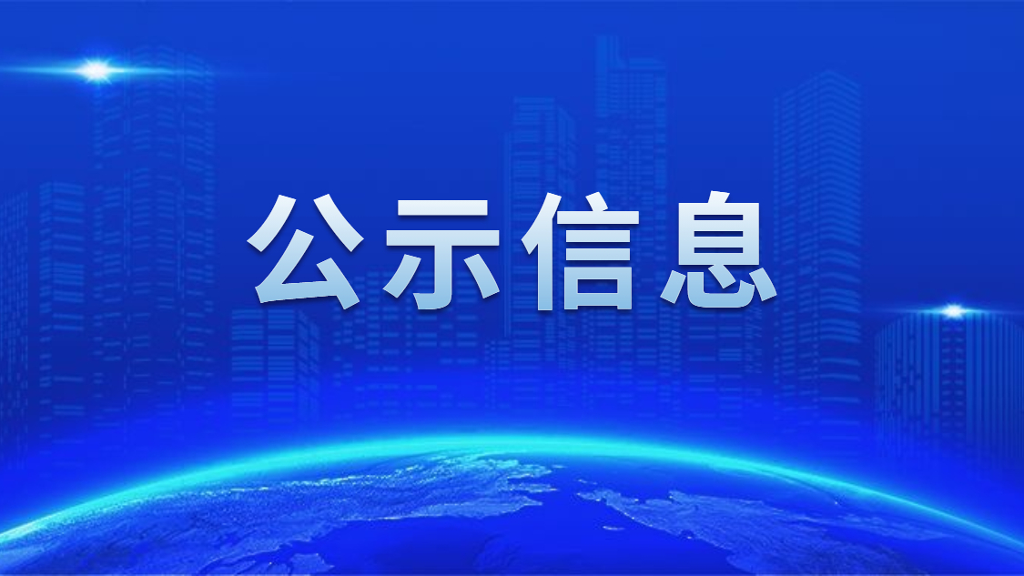 关于yth游艇会申报2020年度广东省省级示范性就业扶贫基地的公示