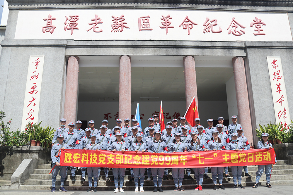 走进革命老区—yth游艇会科技党支部开展庆祝建党99周年“七一”主题党日活动