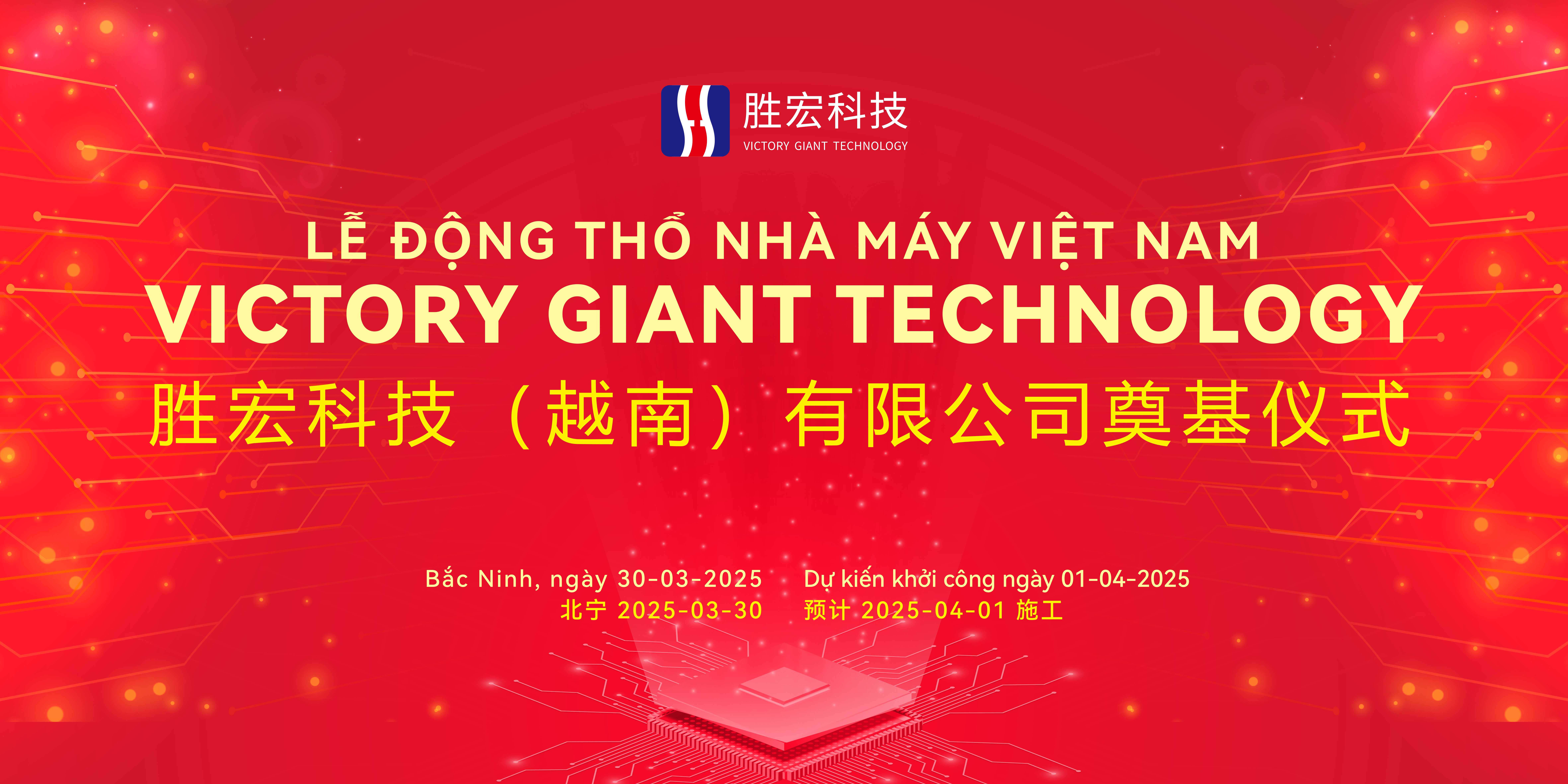 yth游艇会科技（越南）有限公司盛大奠基
