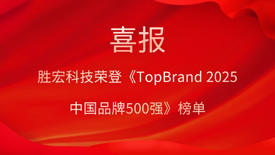 yth游艇会科技登榜《TopBrand 2025中国品牌500强》榜单