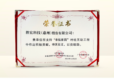 yth游艇会荣获惠州市爱心捐赠单位