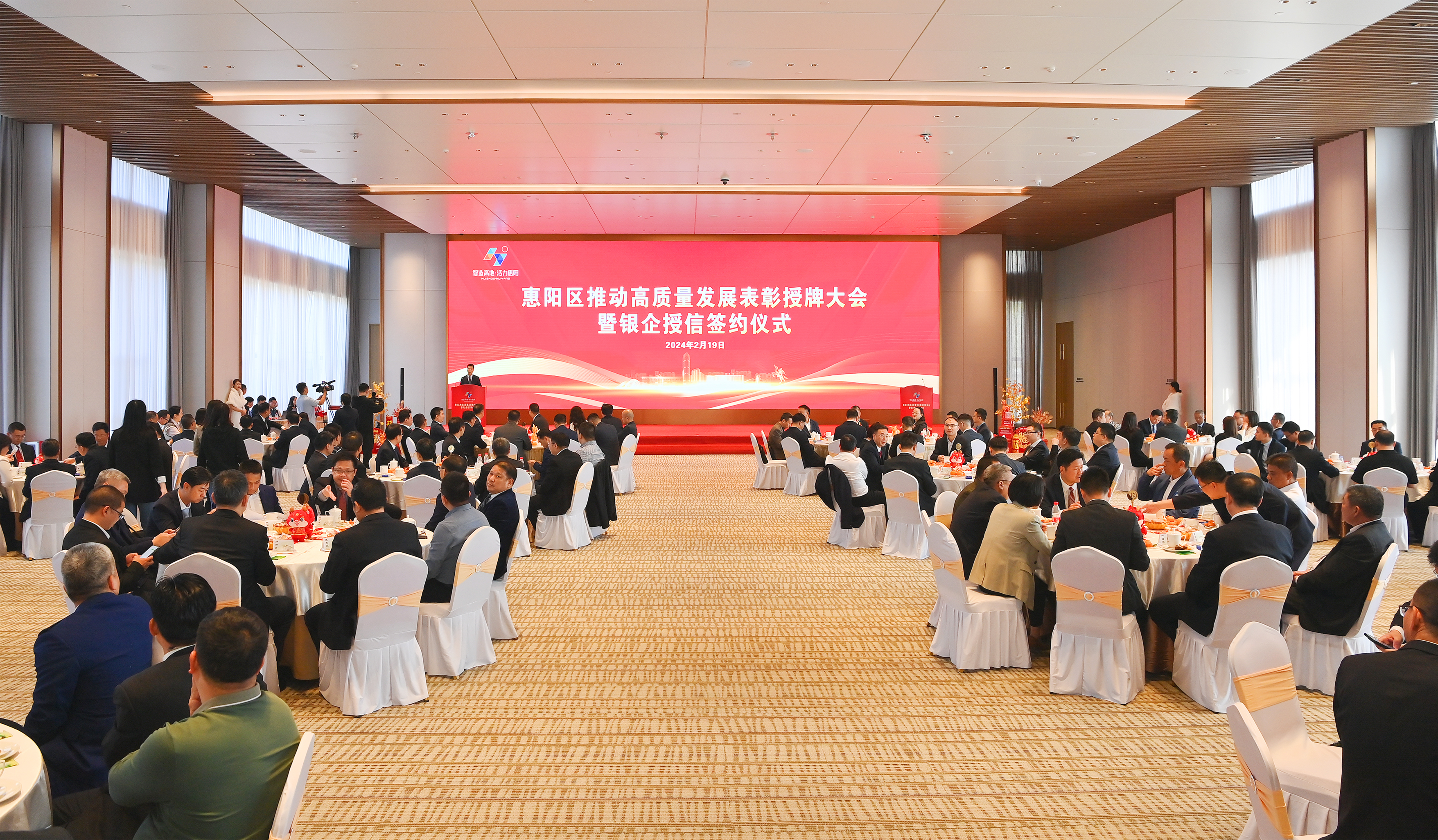 惠阳区推动高质量发展表彰授牌大会暨银企授信签约仪式在yth游艇会隆重举行