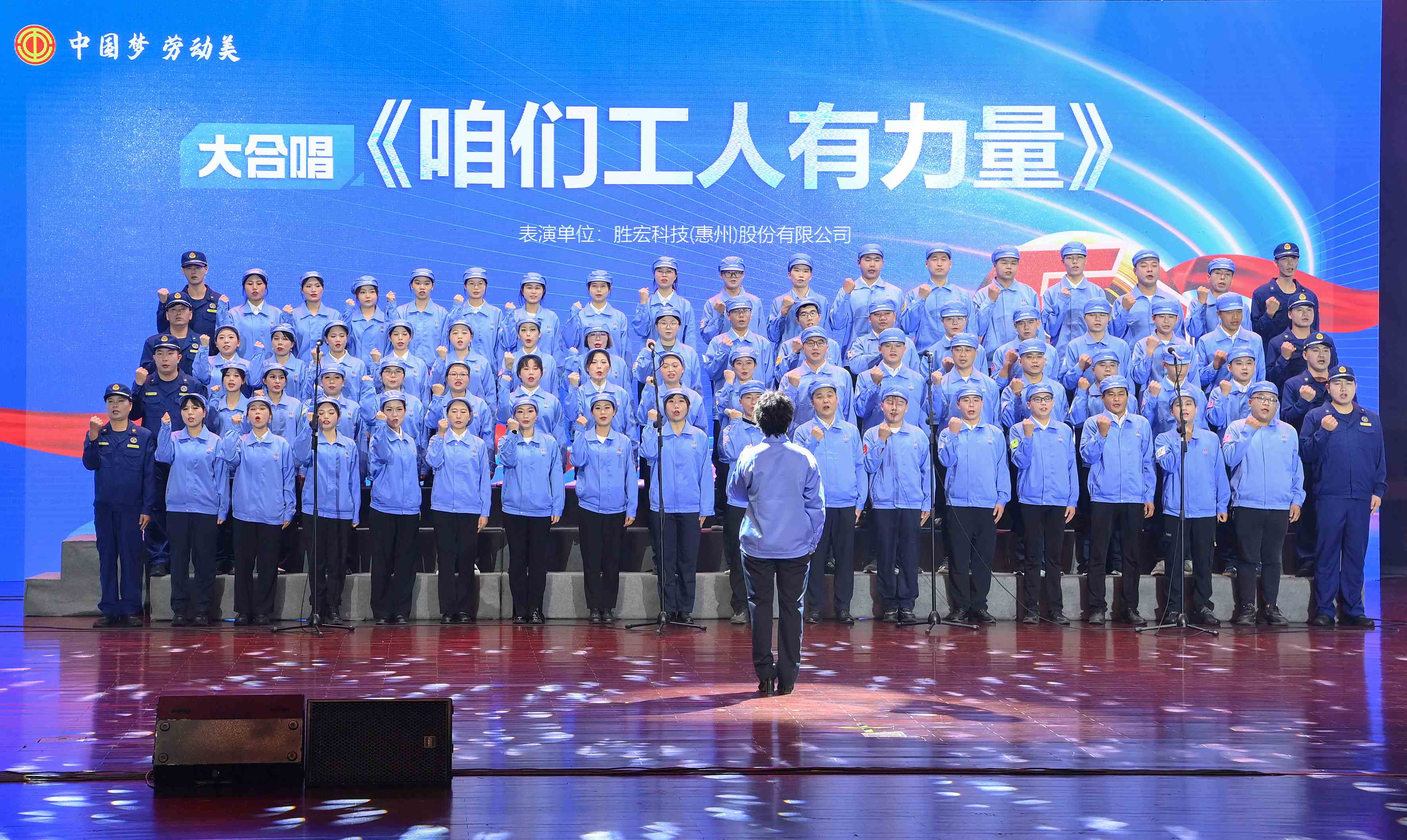 yth游艇会科技职工合唱《咱们工人有力量》 惊艳亮相惠阳区2024年“五一”国际劳动节庆祝活动