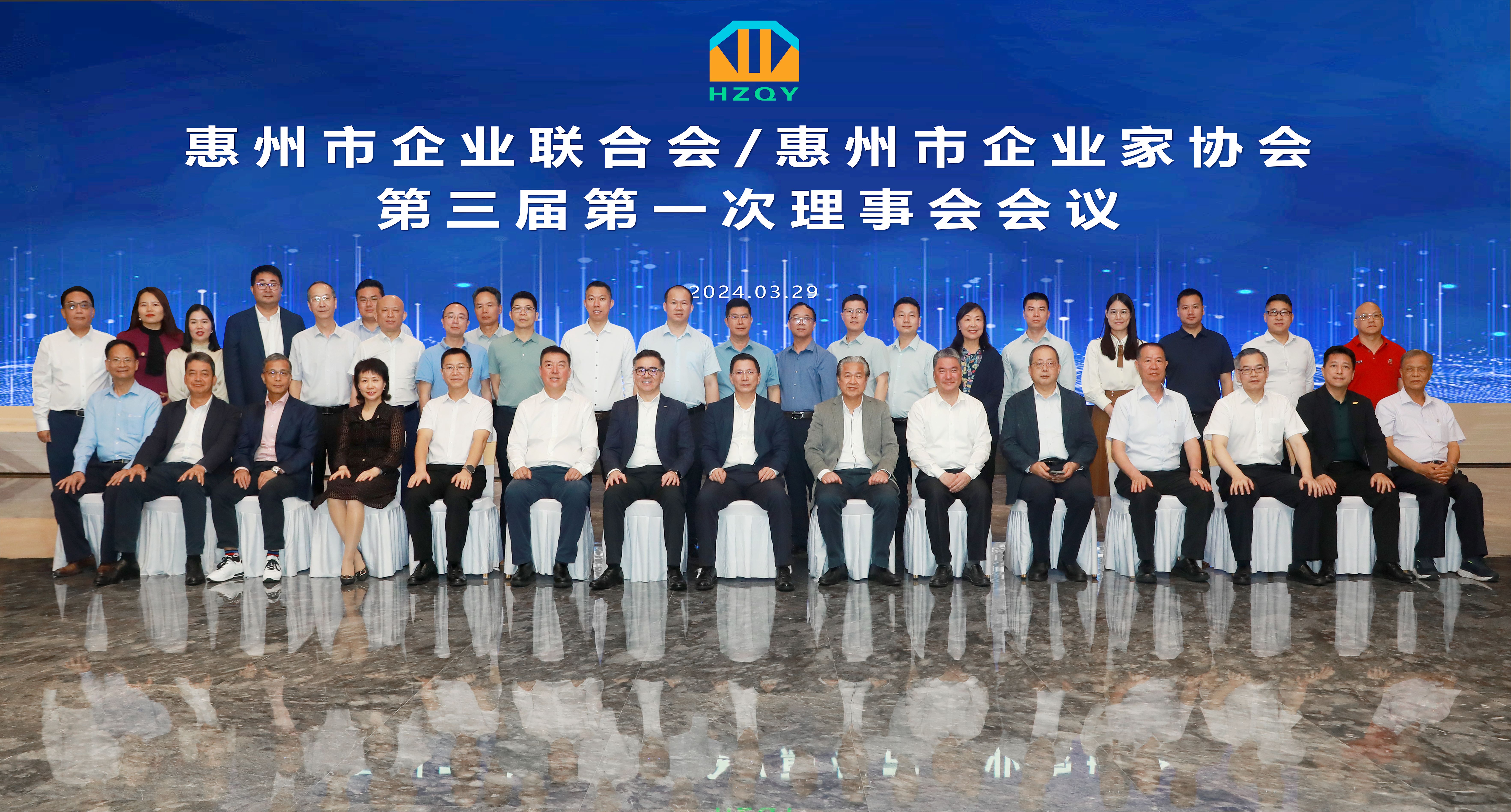 惠州市企业yth游艇会会/惠州市企业家协会第三届第一次理事会会议在yth游艇会隆重召开