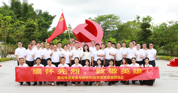 yth游艇会科技党委与惠阳电信党委组织开展党建翼联活动