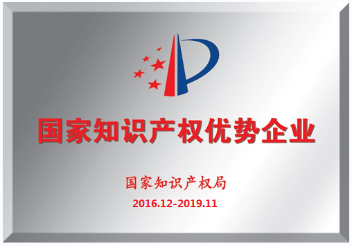 yth游艇会荣获“国家知识产权优势企业”称号