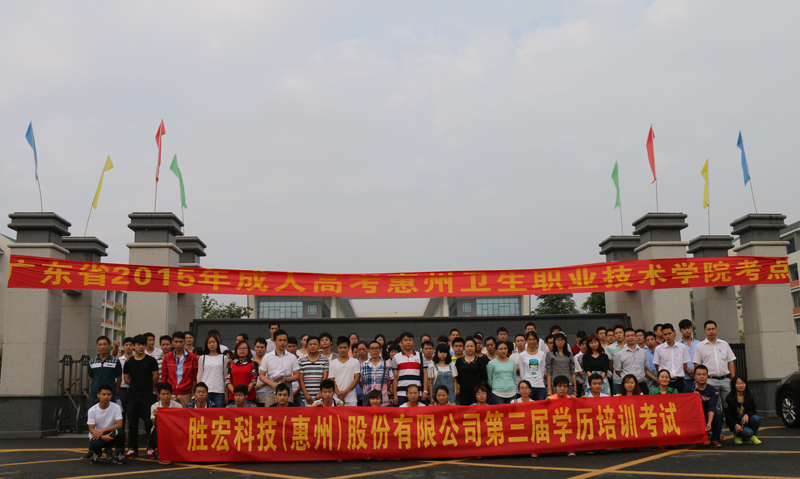 yth游艇会200多人报名参加成人高考
